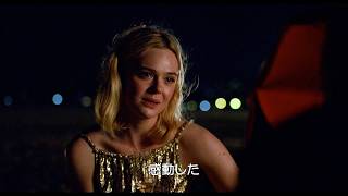 エル・ファニング×ステラン・スカルスガルド共演シーン解禁！静かな対話が胸を打つ　映画「センチメンタル・バリュー」本編映像