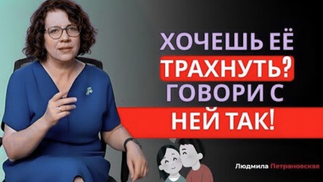 3 СЛОВА, КОТОРЫЕ ПОЖИЛЫЕ МУЖЧИНЫ ИСПОЛЬЗУЮТ, ЧТОБЫ ПРИВЛЕЧЬ ЖЕНЩИН | ЛЮДМИЛА ПЕТРАНОВСКАЯ