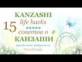 Хитрости Канзаши Лайфхаки Советы от Маримейд Kanzashi Lifehacks