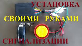 УСТАНОВКА СИГНАЛИЗАЦИИ СВОИМИ РУКАМИ