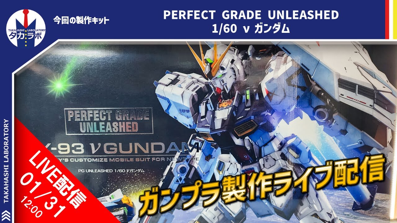 ガンプラ製作】一日でどこまで作れるか未知数…！PERFECT GRADE