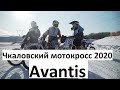 Avantis racing team Чкаловский мотокросс 2020