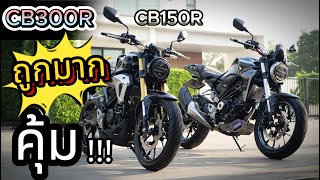 มอเตอร์ไซค์ มือ2🌟#cb150r #cb300r   ( ราคานี้ !!! )  🔥#มอเตอร์ไซค์มือสอง สวยจัด ❤️ ช้าอด !!!