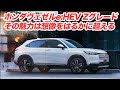 【走りの進化に驚愕】ホンダヴェゼルe:HEV Zグレードマイナーチェンジモデルの内外装＆試乗レビュー！カローラクロスハイブリッドとどちらが買い！？