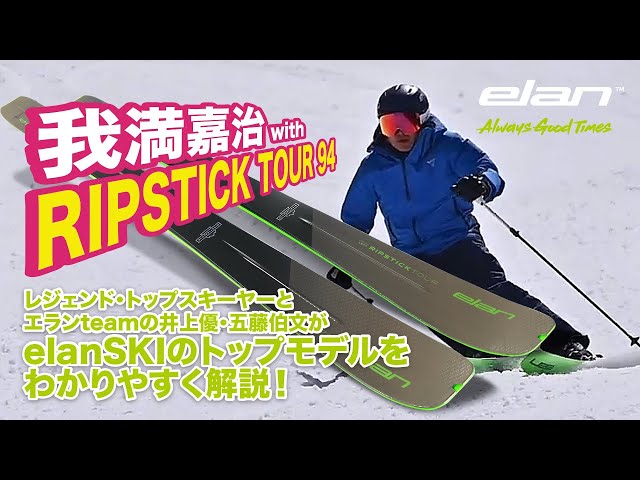22-23 RIPSTICK TOUR 94 - YouTube