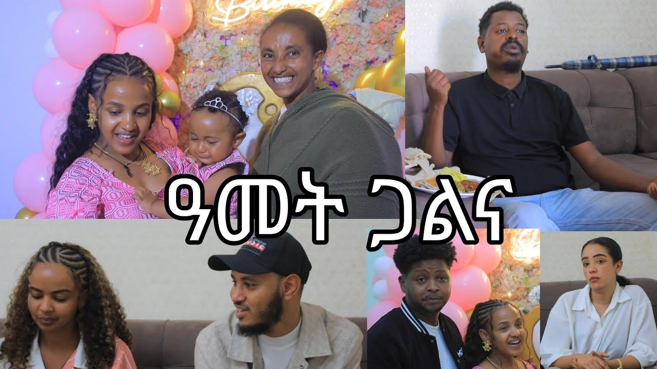 1ይ ዓመት ጋልና ደስ ዝብል ሓሊፉ 1year galna des bzbl halifu #gereemun #gezamaku #habesha #tigray #ebs #tigray
