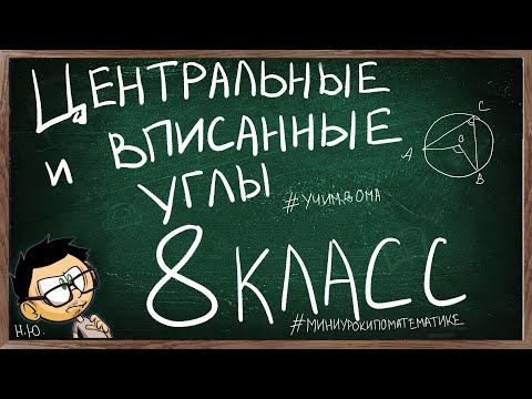 Видеоуроки по геометрии 8 класс окружность