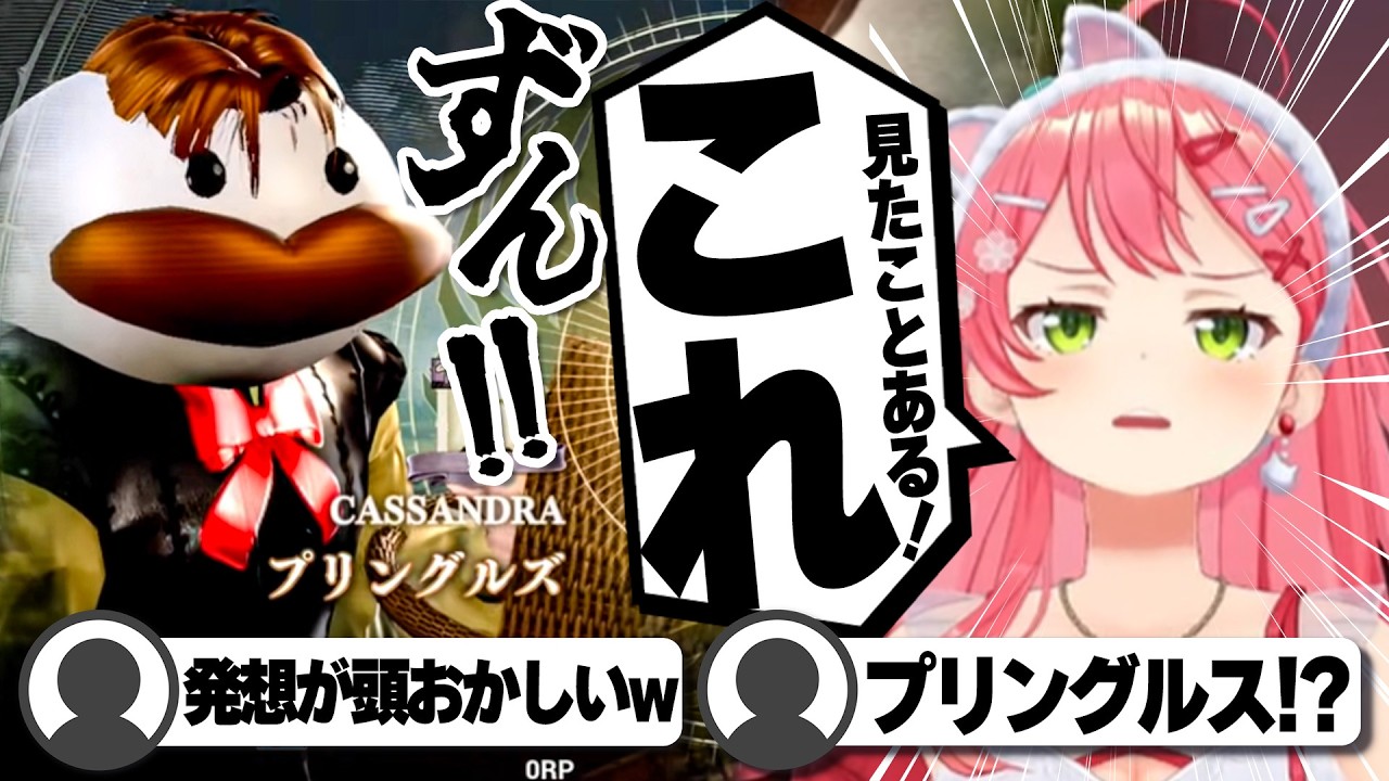 【コメ付き】強すぎる巨神兵キャラクリにボコボコにされるさくらみこ【ホロライブ/さくらみこ/切り抜き】 #さくらみこ