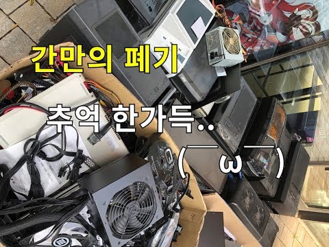 컴퓨터 폐기-최초의 64비트 CPU 애슬론의 추억/...12:20 초 모자이크 의도가 머냐 (｀ε´)?