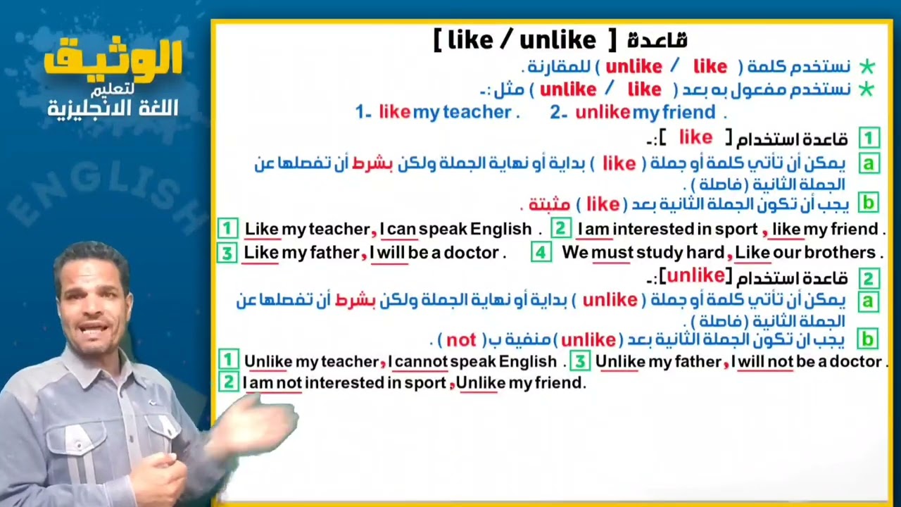 قاعدة Like /Un Like