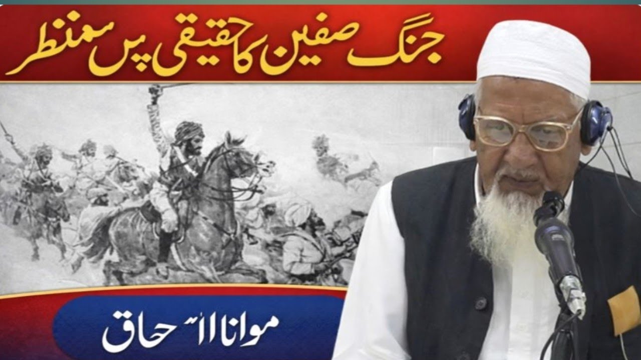 Hazrat Aliؓ Aur Ameer Muawiyaؓ Ka Ikhtilaf | Jang-e-Siffīn | Molana Ishaq Sahib Bayan