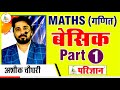 Basic math day1 ii ashok choudhary ii parigyaan classes jodhpur ii
