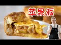 Apple Pie【苹果派】这辈子吃过最好吃的懒人苹果派，超简单的正宗苹果派做法！Recipe Eng Sub