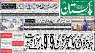E paper |Newspaper Daily|Express, Dunia, Pakistan, Jang|#news #epaper.13-01-2022