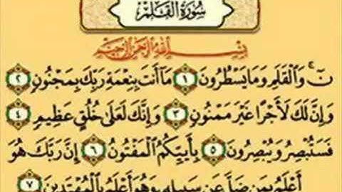 تلاوة جميلة جدا لسورة القلم القارئ سلمان العتيبي