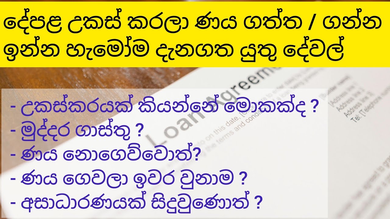 ණය උකස්කර ගැන හැමදේම # Mortgage Bond 