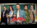 اعلان مسلسل دايما عامر لـ مصطفى شعبان رمضان 2022 