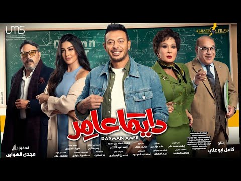 اعلان مسلسل دايما عامر لـ مصطفى شعبان رمضان 2022 
