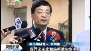 20110902 宋施配？親民黨否認 施明德不可能 公視新聞