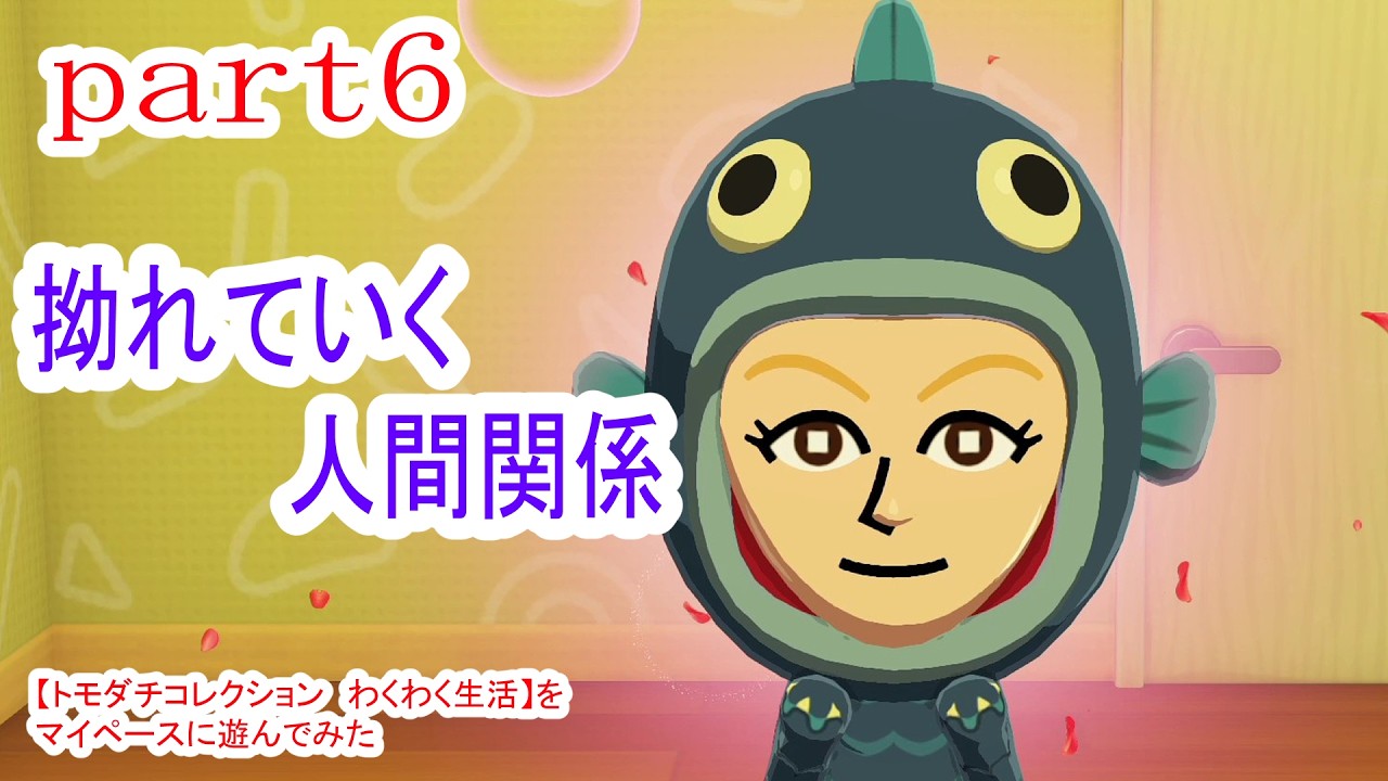 The relationship is progressing rapidly. Playing [Tomodachi