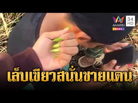 ทหารเขมรใช้ชีวิตชิลล์ๆ เมียเล็บเขียวเฝ้าคาฐาน | ข่าวอรุณอมรินทร์ | 19/04/69