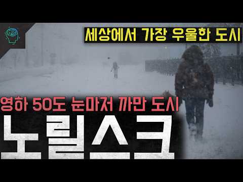 'The most depressing city in the world' Norilsk, a city of minus 50 degrees, polar night and whit...