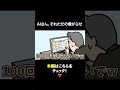 AIが考える「丁寧さ」とは【お仕事あるあるアニメ】 #shorts