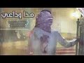 شيلة راجح الحارثي هذا وداعي