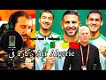 زكارة في قاع لالجيري 🇩🇿✈️ Air Algérie | CAN 2025 المغرب 🔥🏟️ (نسخة إسبانية) مترجمة اسبانية