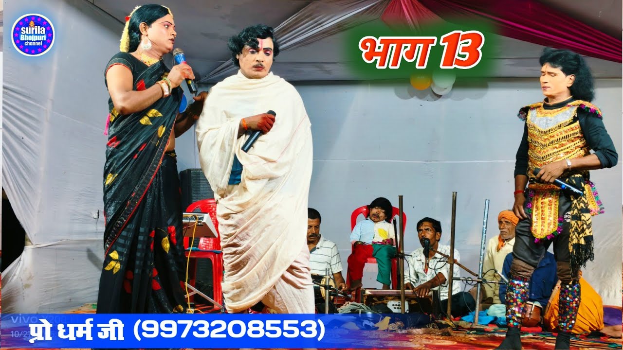 अल्लाह रुदल अमरजीत मरण रुदल वनवास मैथिली नाच प्रोग्राम सुपरहिट नंबर वन महखड नाच पार्टी Allah Rudal 