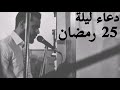 اللهم يا من على العرش استوى#القارئ#شريف_مصطفى#حالات_واتس#ليالي#رمضان#رمضان_نبارك#رمضان#26