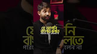 English বললেই মানুষ এত Triggered হয় কেন?