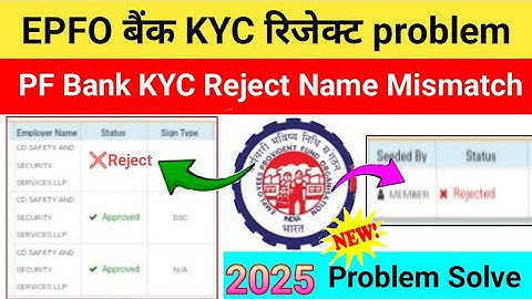 PF अकाउंट बैंक KYC रिजेक्ट 🚨 EPFO Bank KYC Reject Due to Name MisMatch #pfkycreject