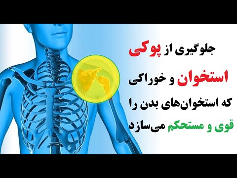 تصویری: غذاهای سالم برای رشد و استحکام استخوان ها