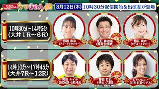 TCK 東京シティ競馬【公式】の配信のサムネイル画像