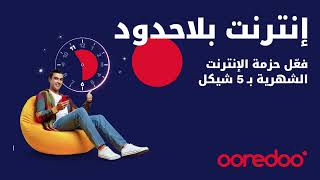 إنترنت بلا حدود – 5 شيكل شهرياً في غزة