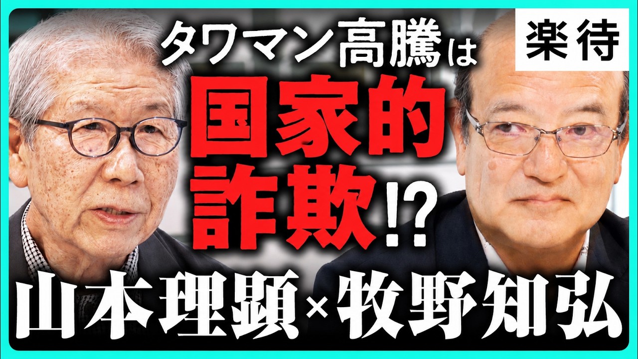 タワマン乱立は国家的詐欺】投資マネーが街を破壊した／駅前タワマン再