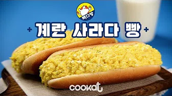 치킨샐러드빵