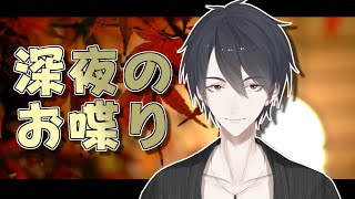【LIVE】深夜、ゆったりと話したり水を飲んだりする【にじさんじ/夢追翔】