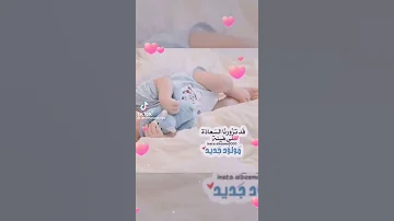 الف الف الف مليون مبروك المولود الجديد بنت عمي 