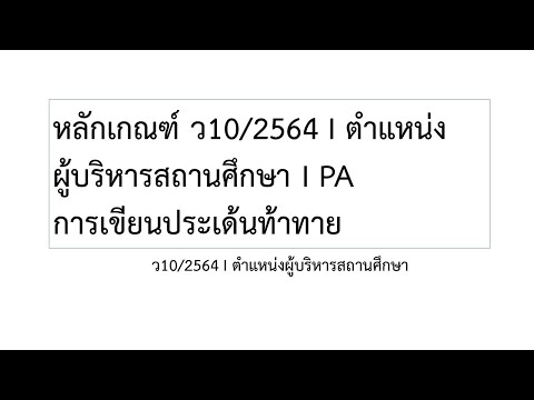 วีดีโอ: ฉันจะสมัคร CCIS ใน PA ได้อย่างไร