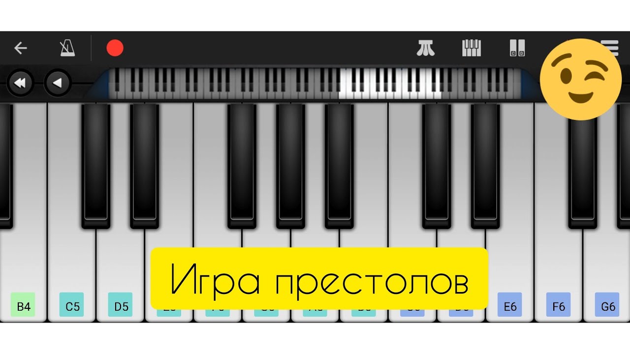 Как сыграть игра престолов на пианино 🎹 саундтрек - YouTube