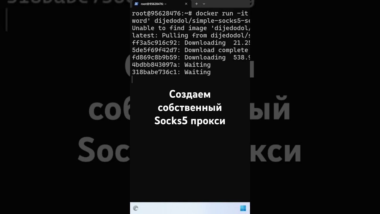 Как создать собственный socks5 прокси сервер