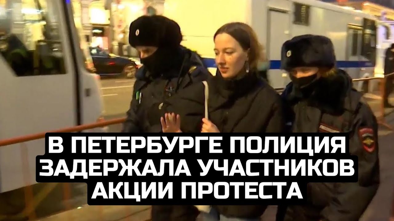 В Петербурге полиция задержала участников акции «НЕТ ВОЙНЕ!»