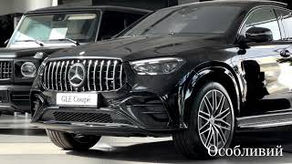 Mercedes GLE купе AMG втілює лише найкраще!