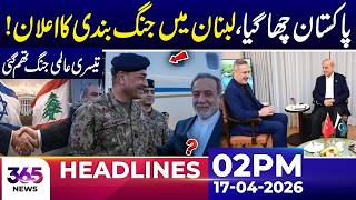 Middle East Peace Deal: Pakistan in Focus | Major Deal Done | 02 PM Headlines | 17 April 26 | 365
