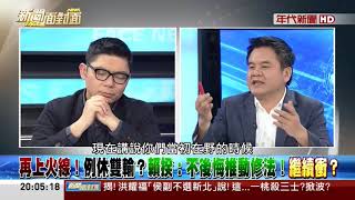 20171204 新聞面對面 01