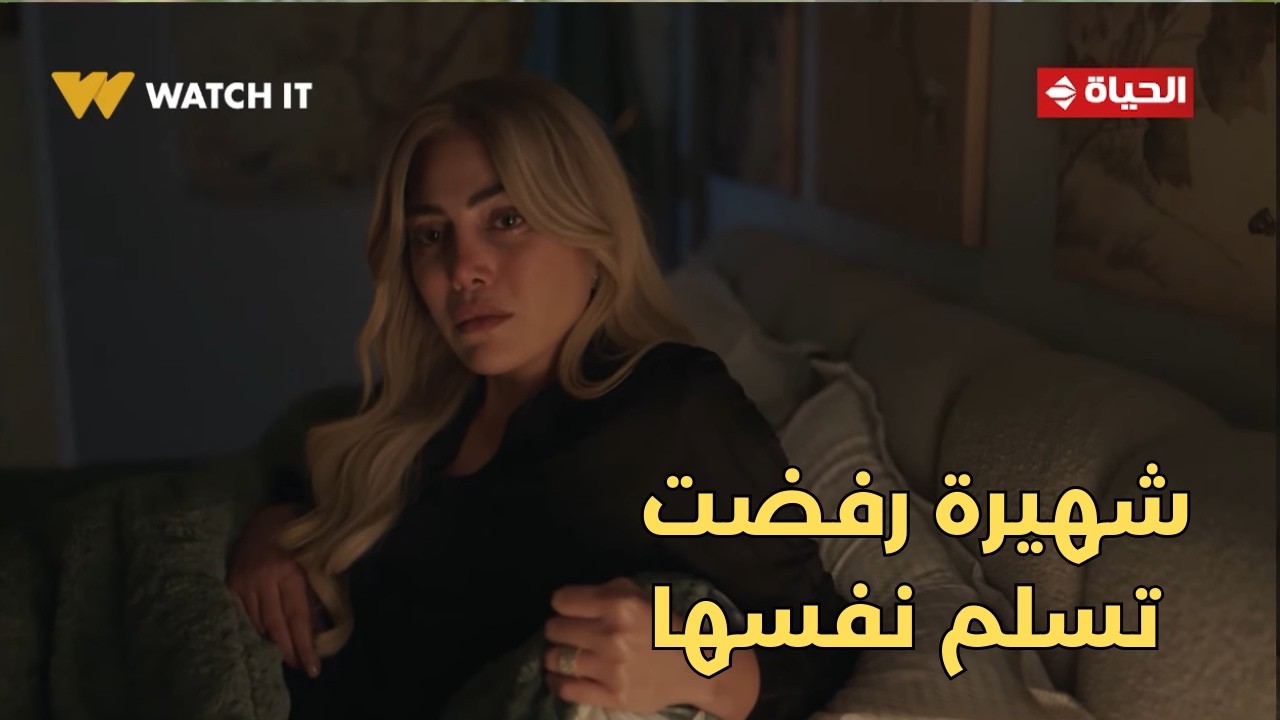 توابع - بتلقطيها وهي طايرة❗.. شهيرة رفضت تسلم نفسها ومن ساعتها وحياتها إتغيرت😓