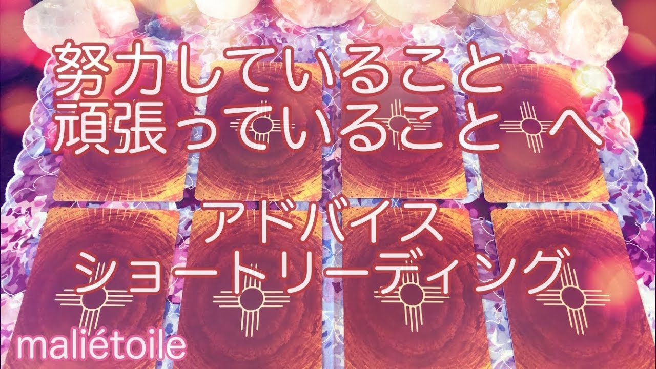 今頑張っていること 努力していることに対するアドバイス Youtube