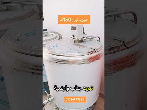 مبرد لبن للسوبر ماركت